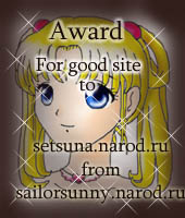 Награда от сайта sailorsunny.narod.ru